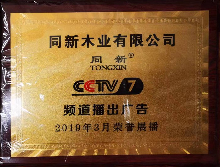 CCTV7频道播出广告